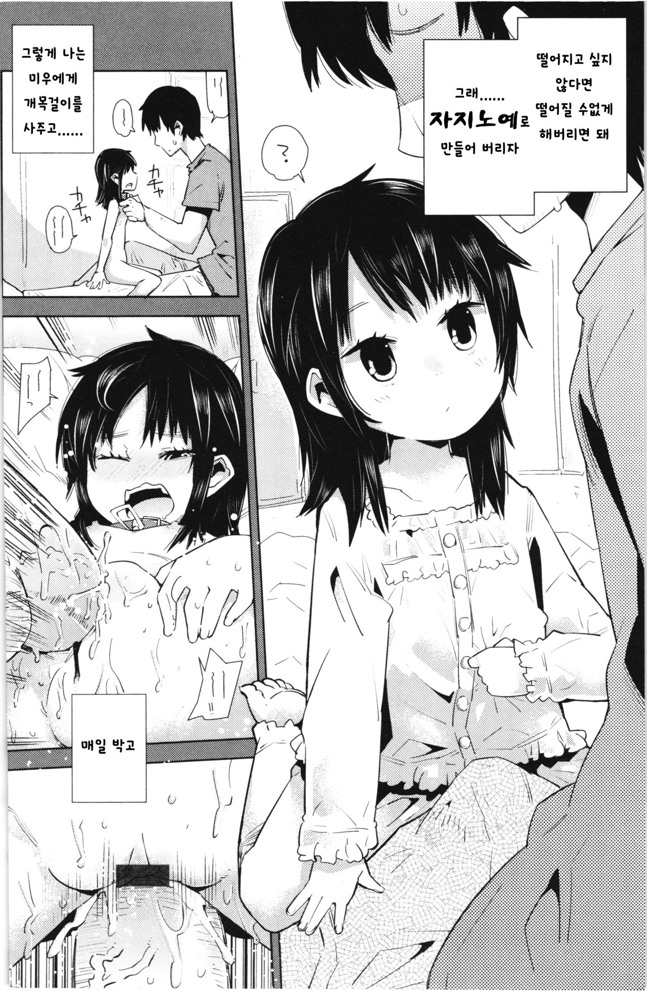 Chicchai ga Ippai! page 7 full