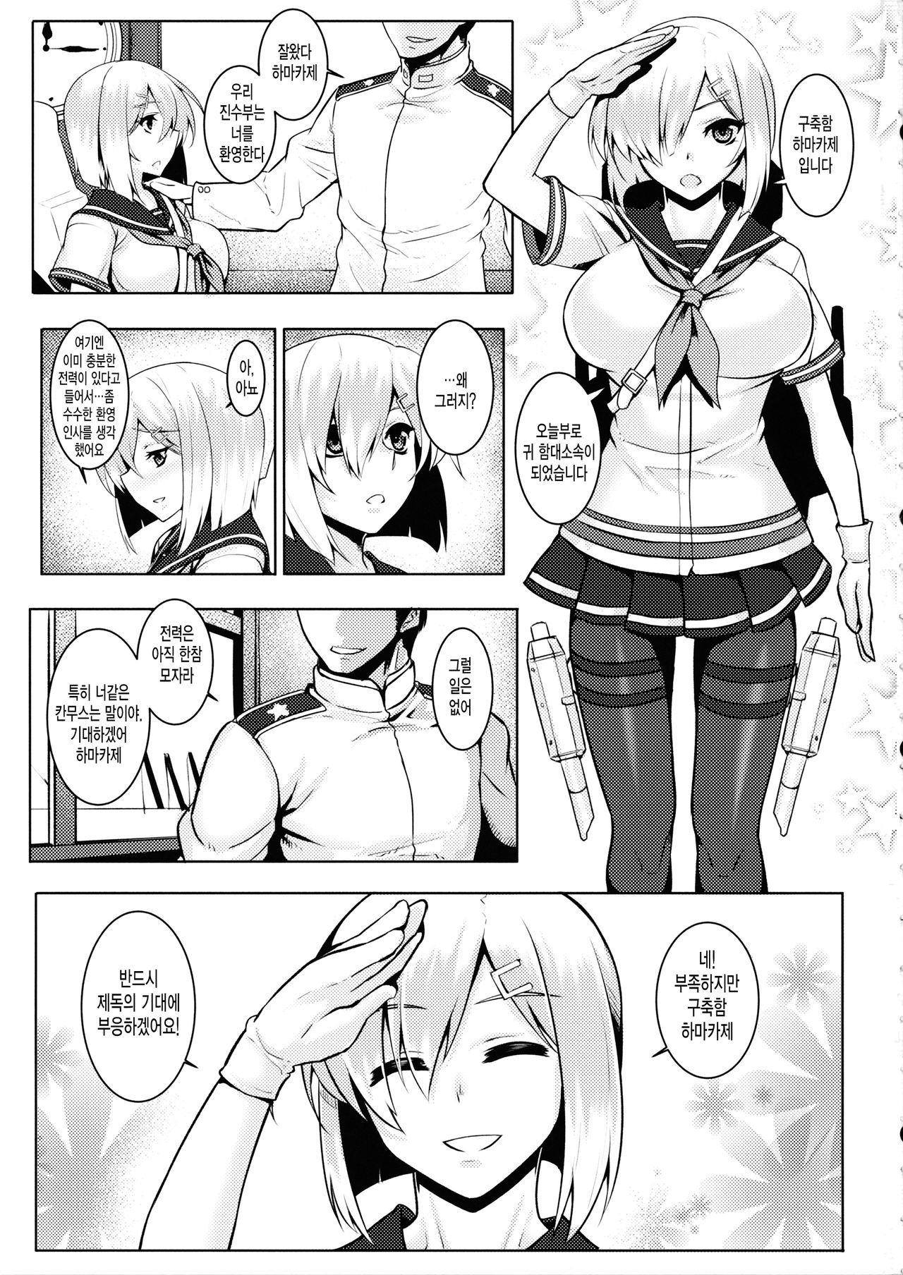 A-gou Tokushu Ian Ninmu Senjuu Kuchikukan Hamakaze page 2 full