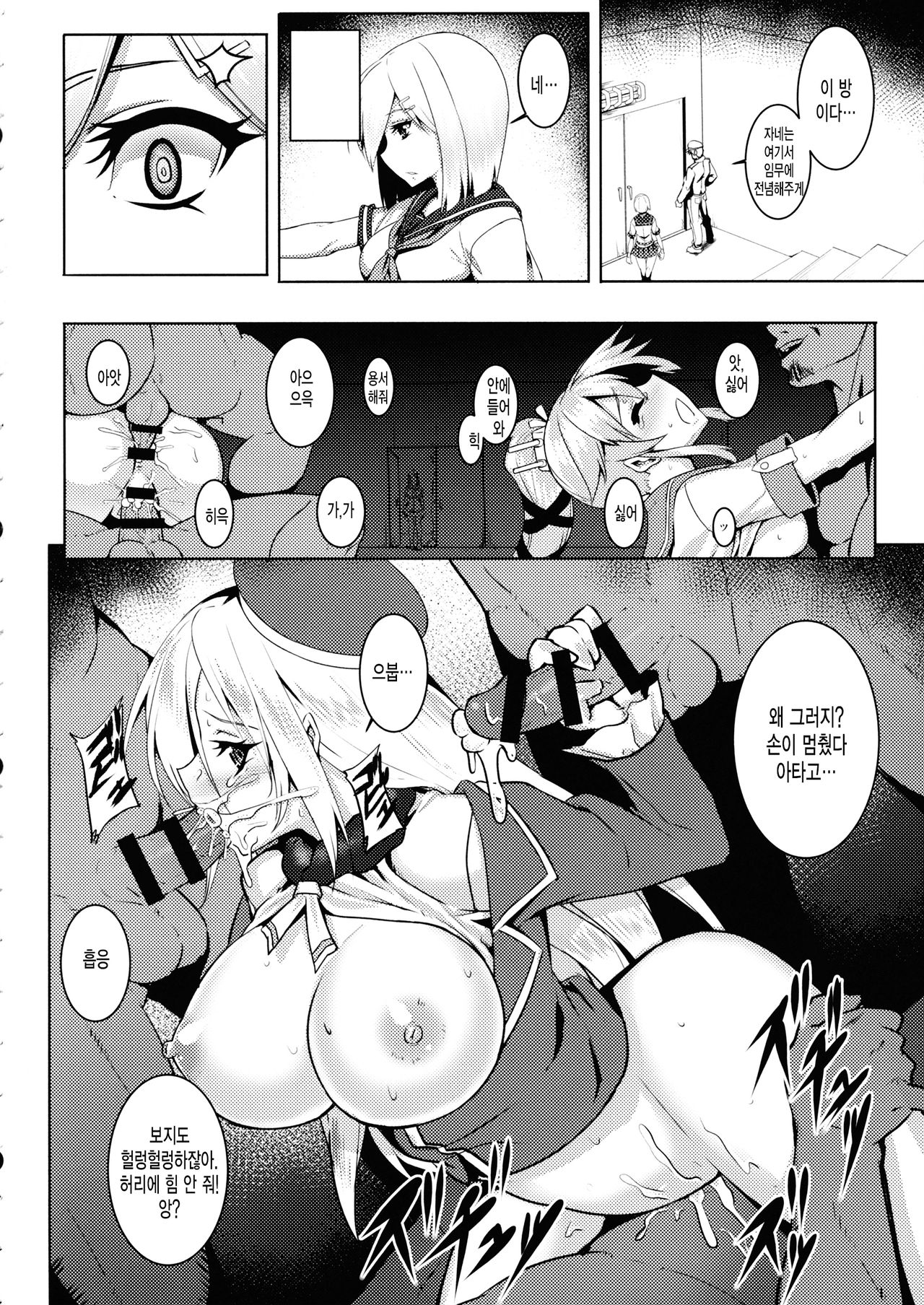 A-gou Tokushu Ian Ninmu Senjuu Kuchikukan Hamakaze page 5 full