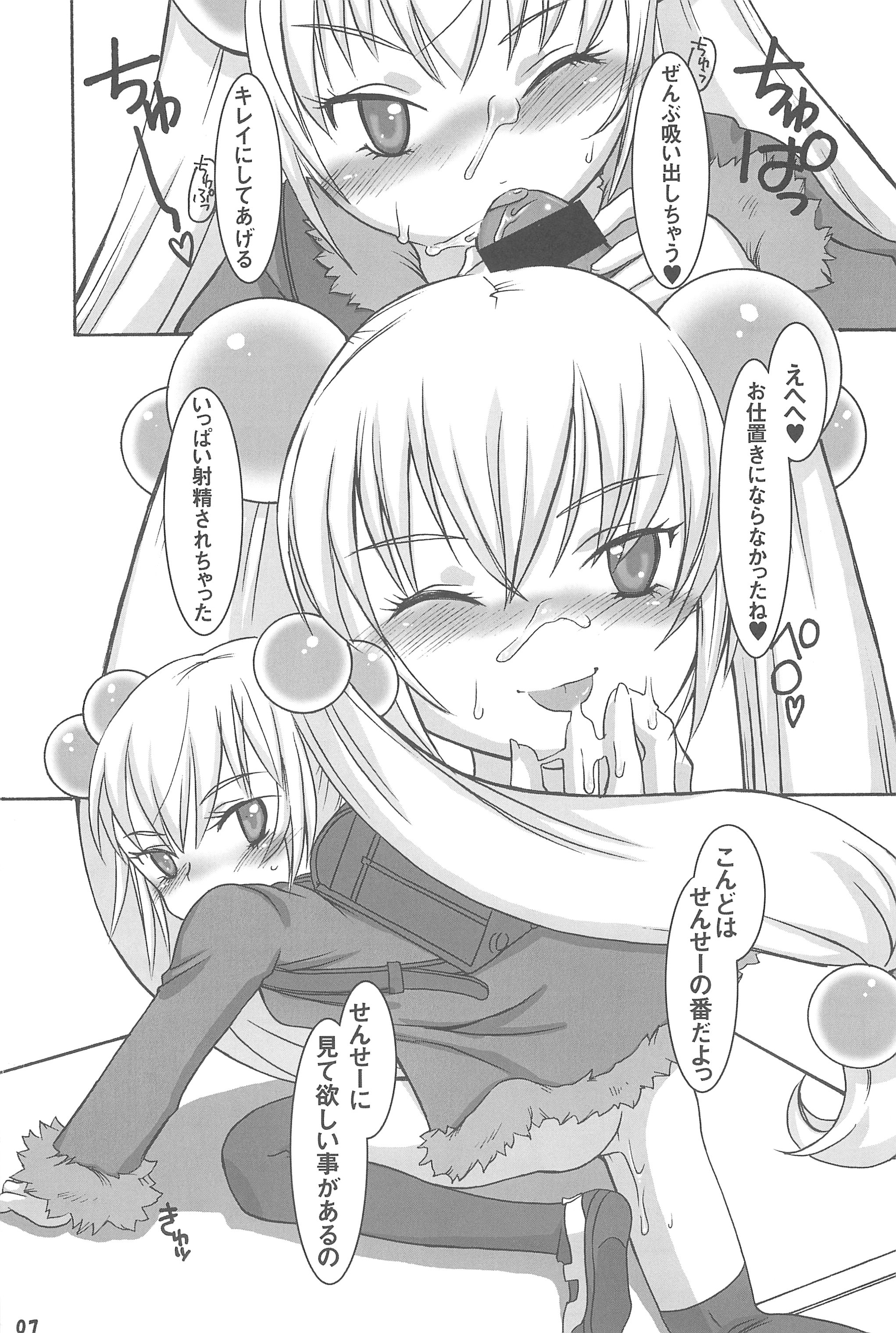 Himitsu no Jikan page 7 full