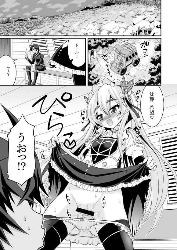 Hatsujou! Tonari no Chaika-tan page 2 full