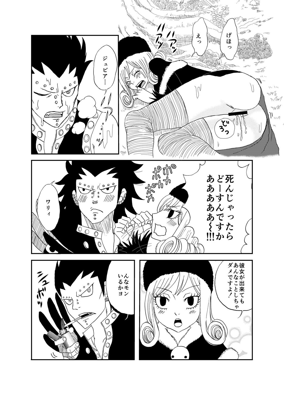GajeeJuvi Manga page 6 full