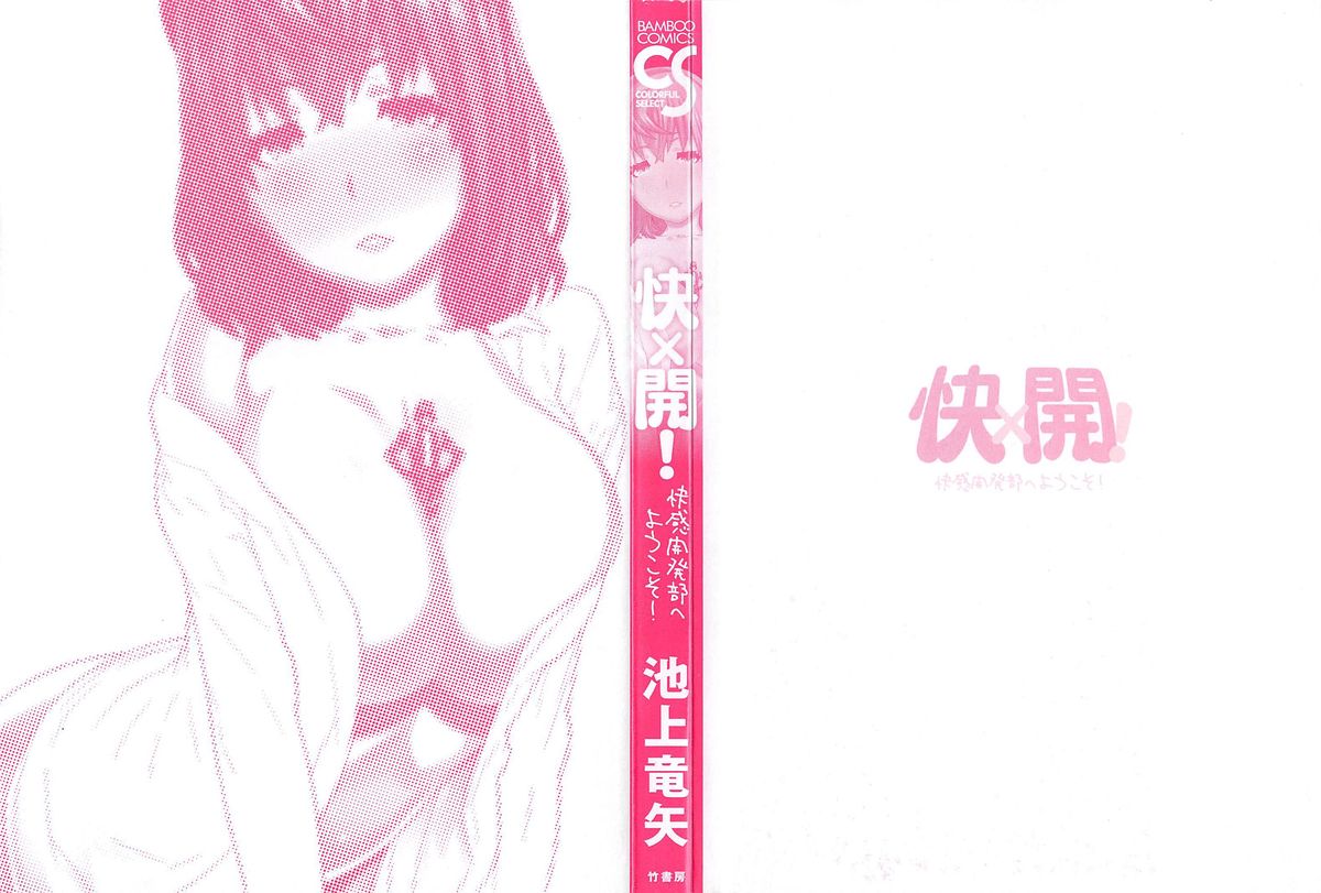 Kai x Kai! ~Kaikan Kaihatsubu e Youkoso!~ page 5 full