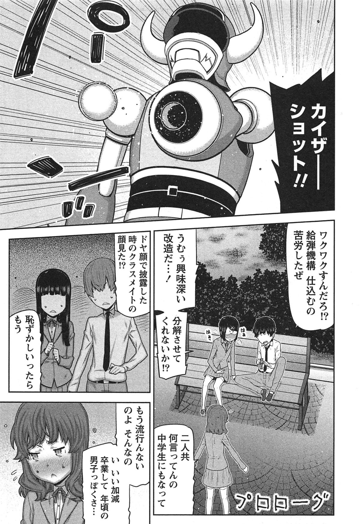 Kai x Kai! ~Kaikan Kaihatsubu e Youkoso!~ page 8 full
