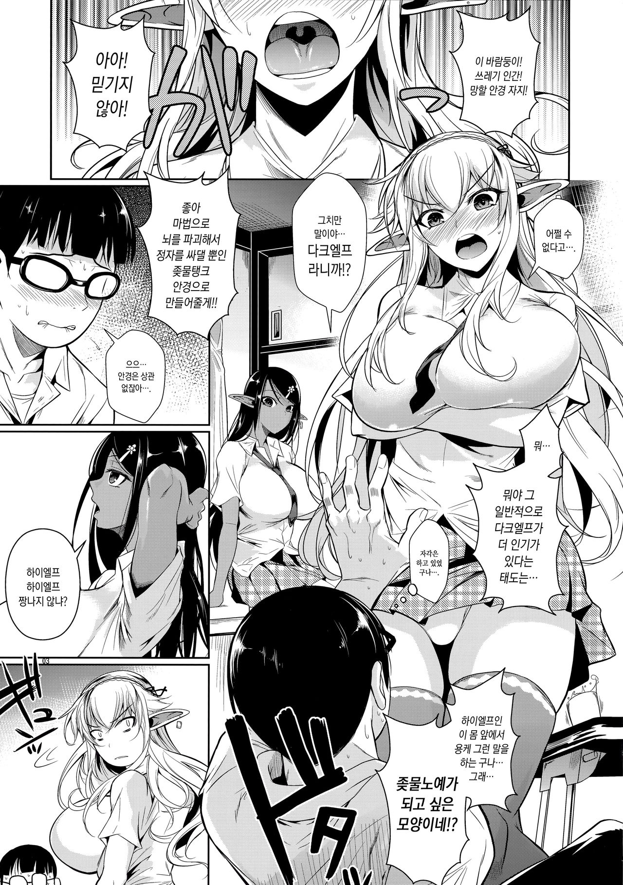 High Elf × High School Shiro × Kuro page 4 full