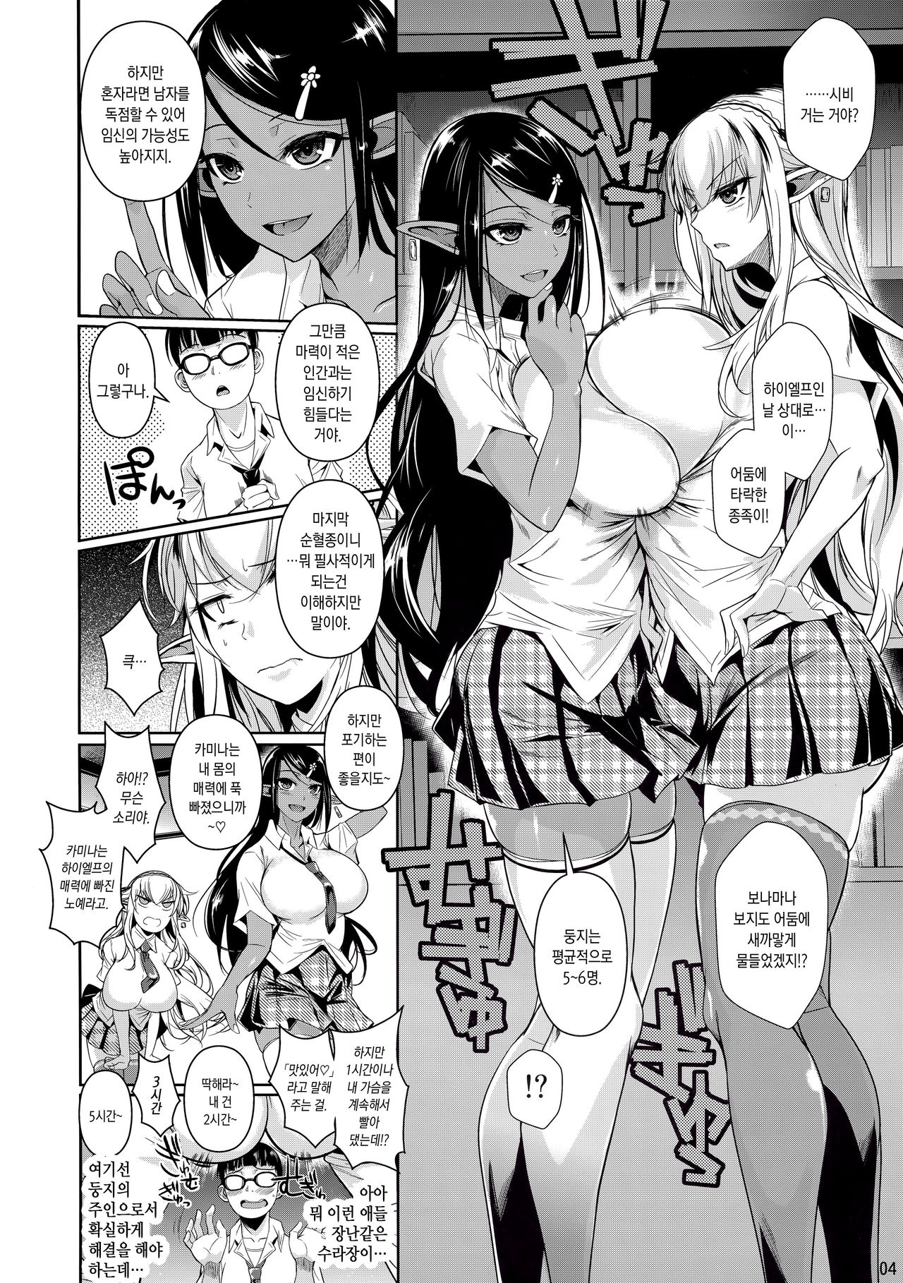 High Elf × High School Shiro × Kuro page 5 full