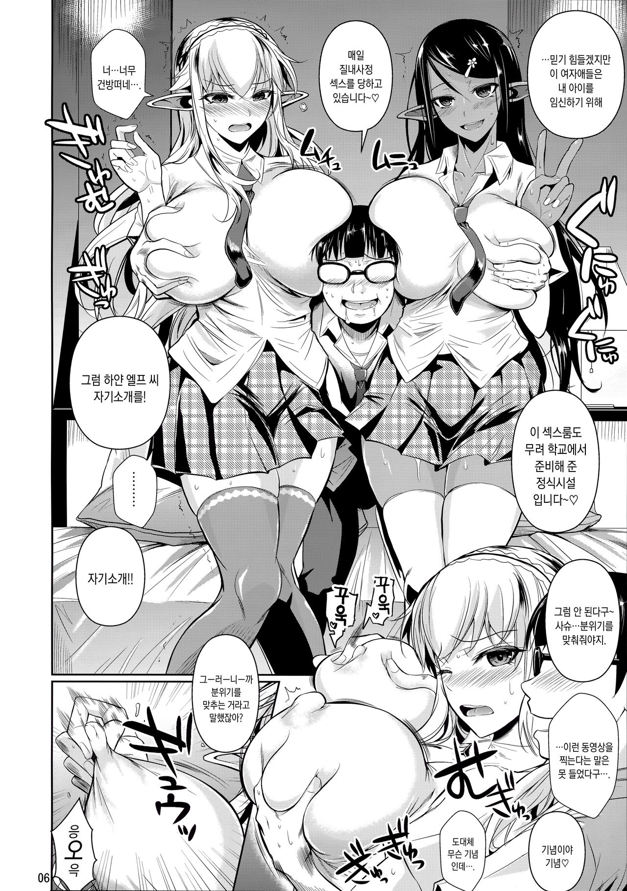 High Elf × High School Shiro × Kuro page 7 full