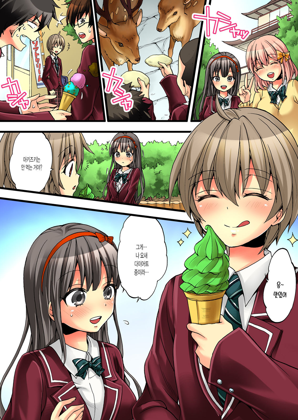 Onna no Karada de iki Sugite Yabai! 2 page 3 full