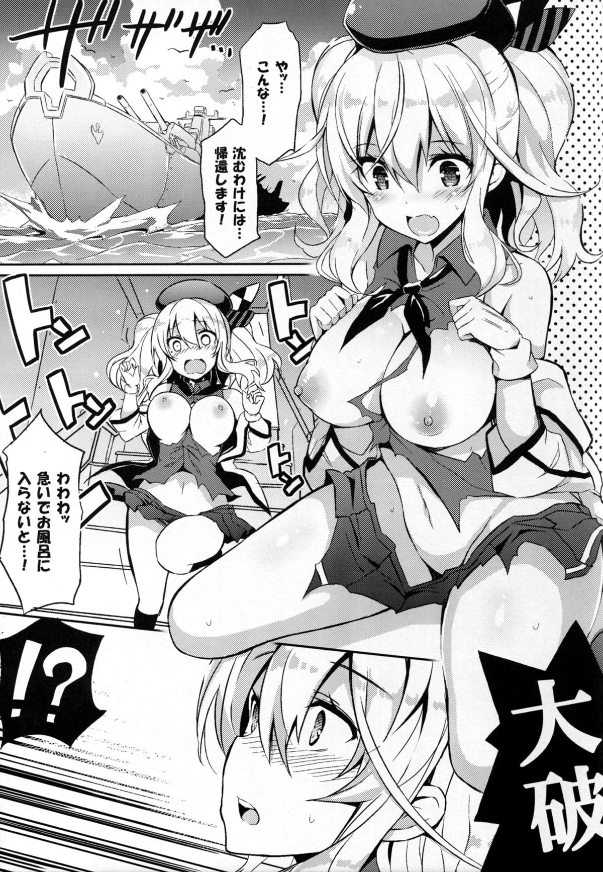 TRAP! Kashima-san wa Wana ni Hamerarete Shimatta! page 4 full