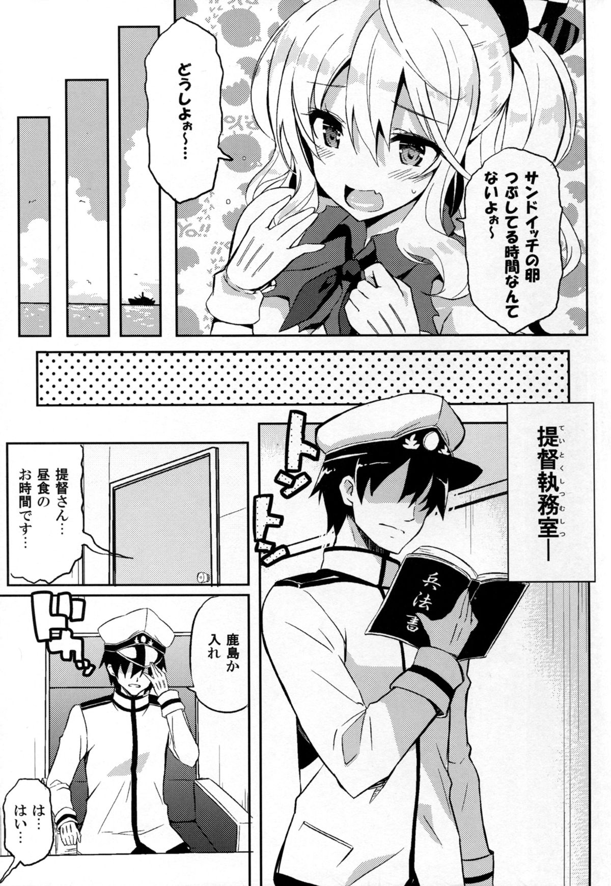 TRAP! Kashima-san wa Wana ni Hamerarete Shimatta! page 6 full