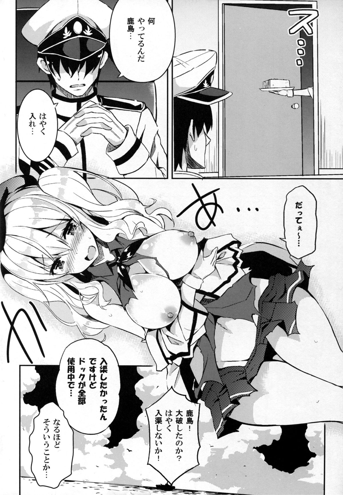 TRAP! Kashima-san wa Wana ni Hamerarete Shimatta! page 7 full