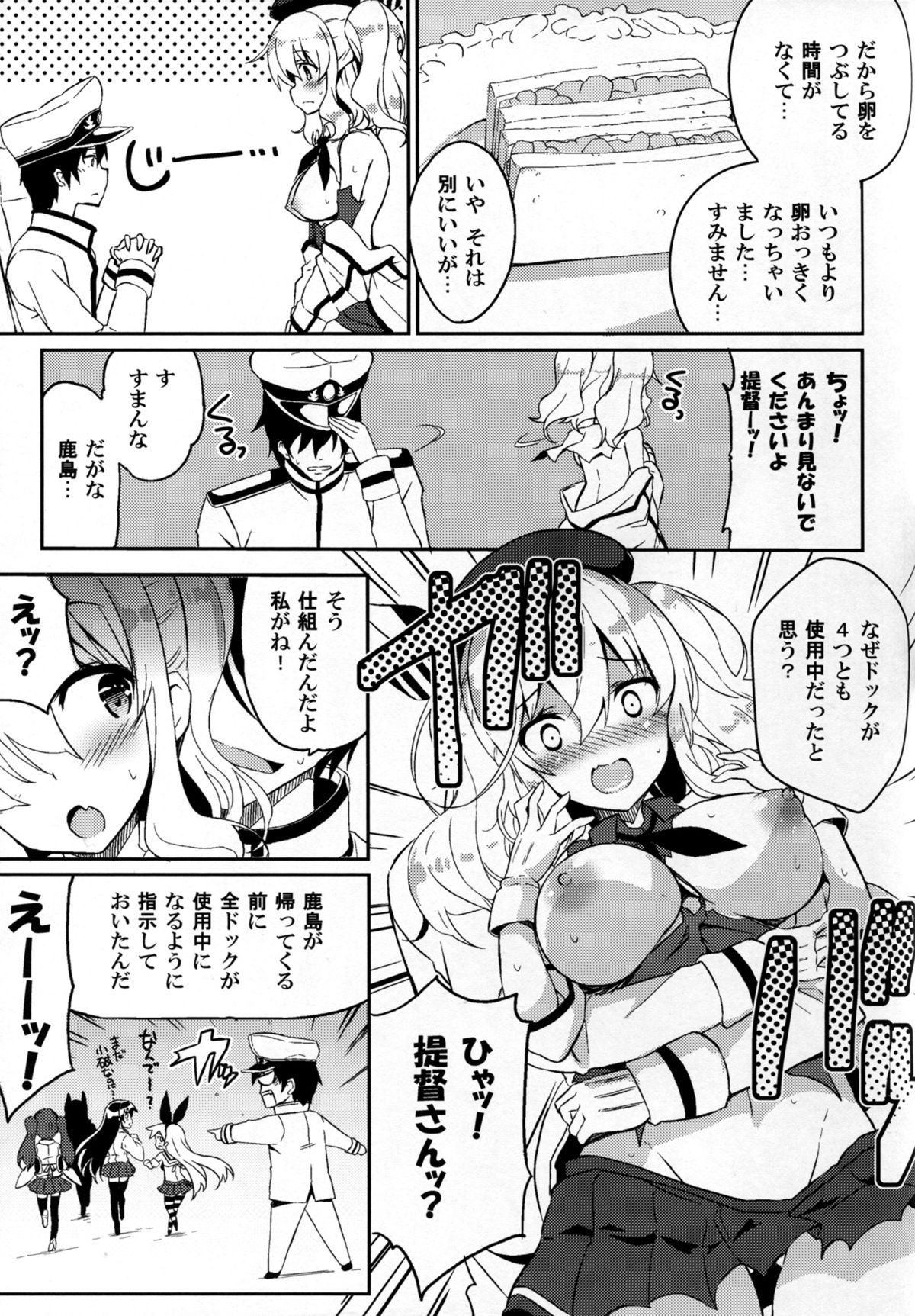 TRAP! Kashima-san wa Wana ni Hamerarete Shimatta! page 8 full
