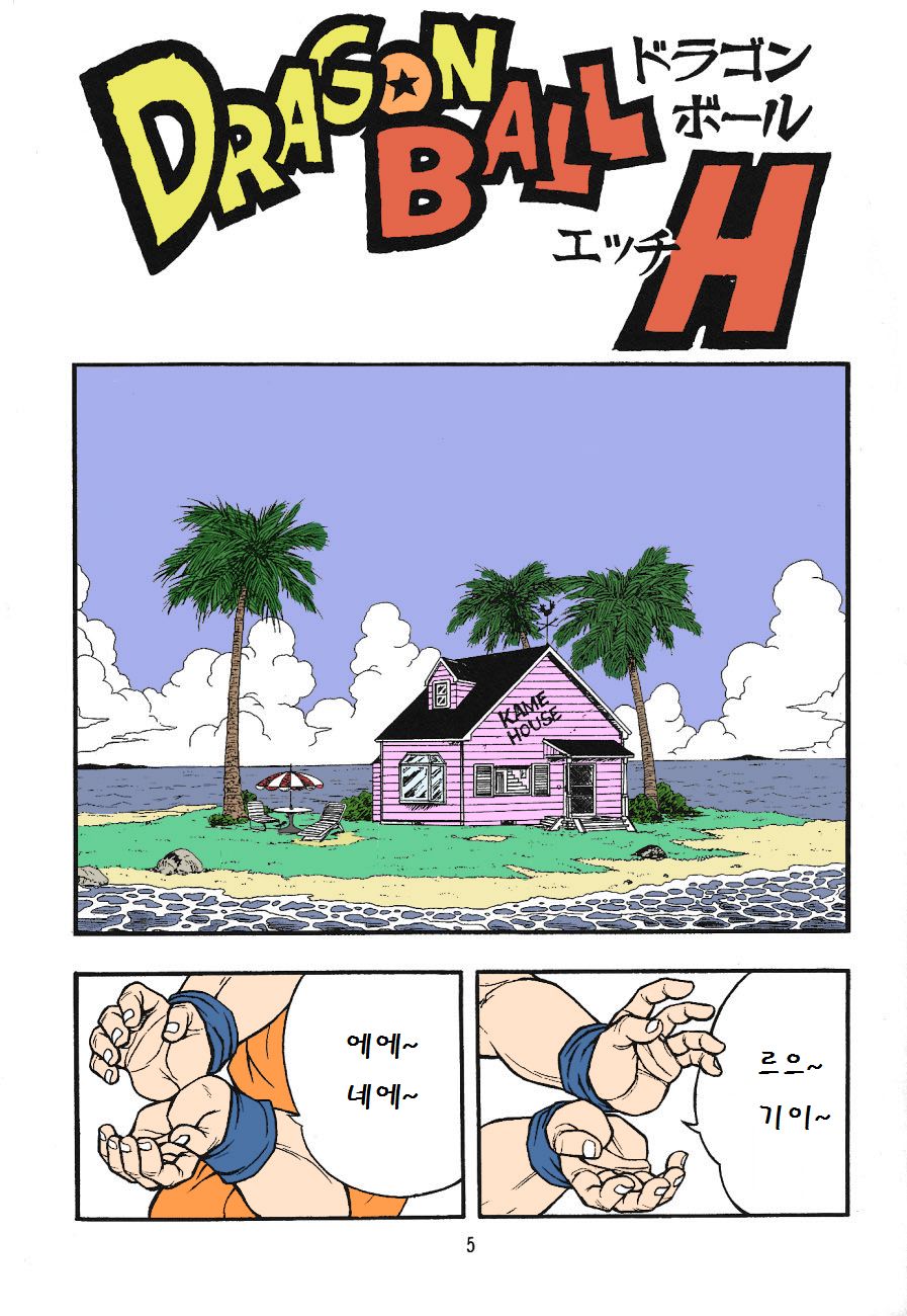 DragonBall H Maki San page 3 full