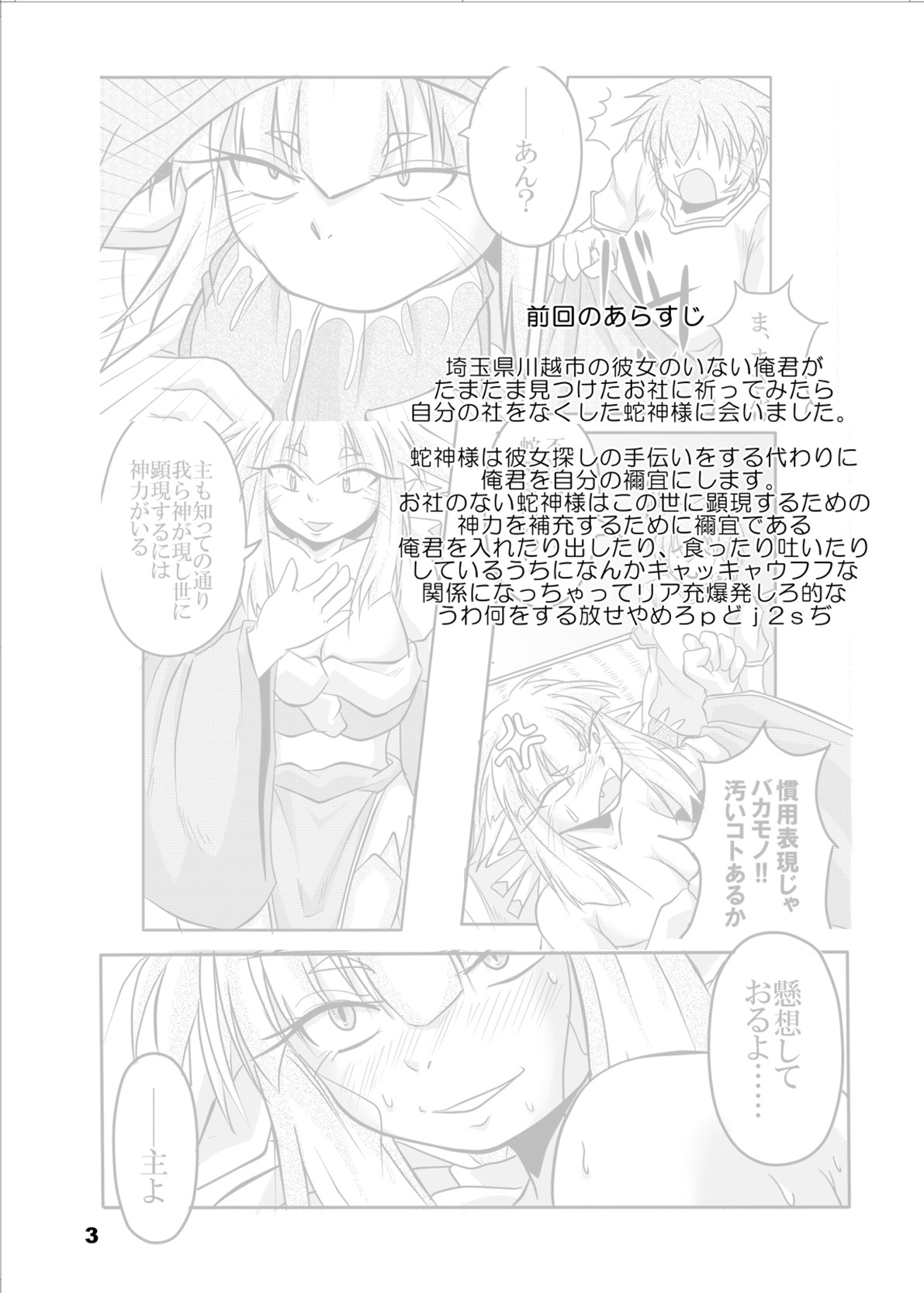 Okitsune-sama to Ore page 2 full