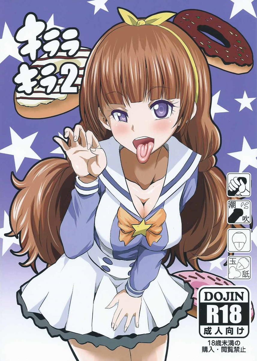 Kirara Kira 2 page 1 full