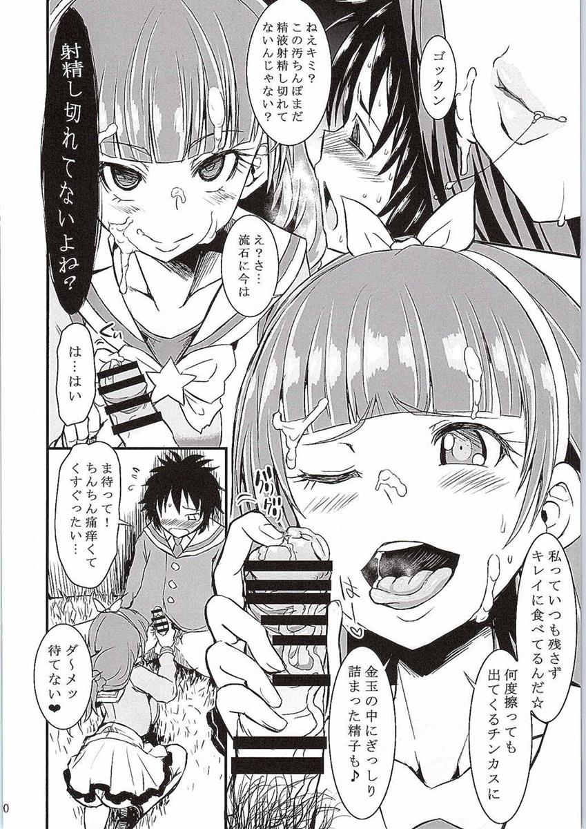 Kirara Kira 2 page 9 full