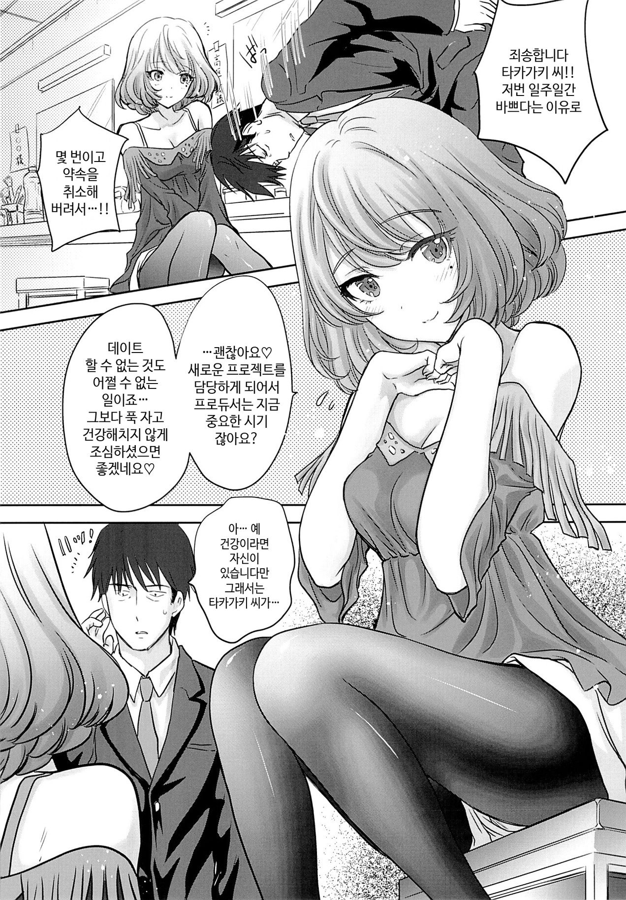 Kaede-san wa Chotto Oko. page 4 full