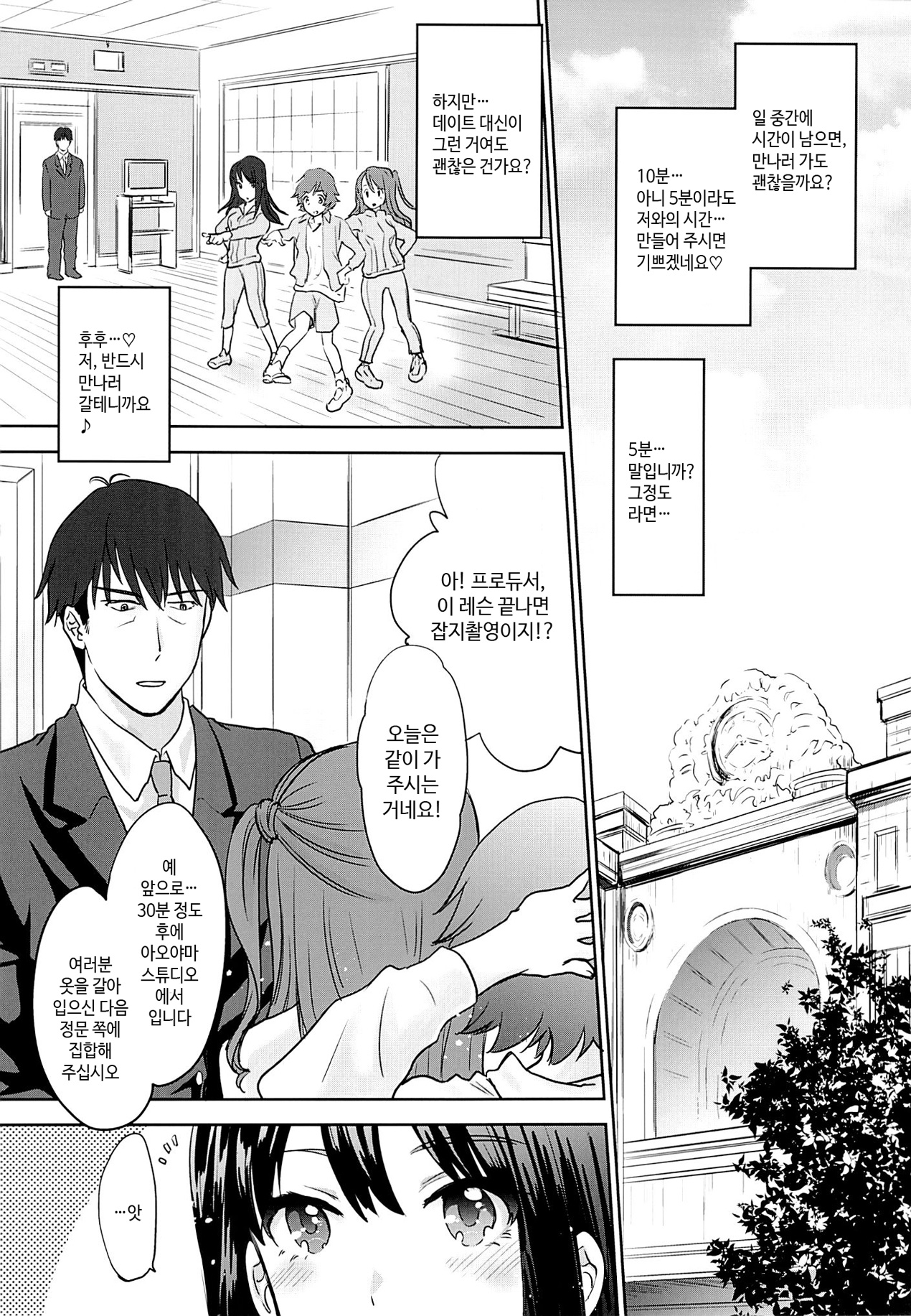 Kaede-san wa Chotto Oko. page 6 full