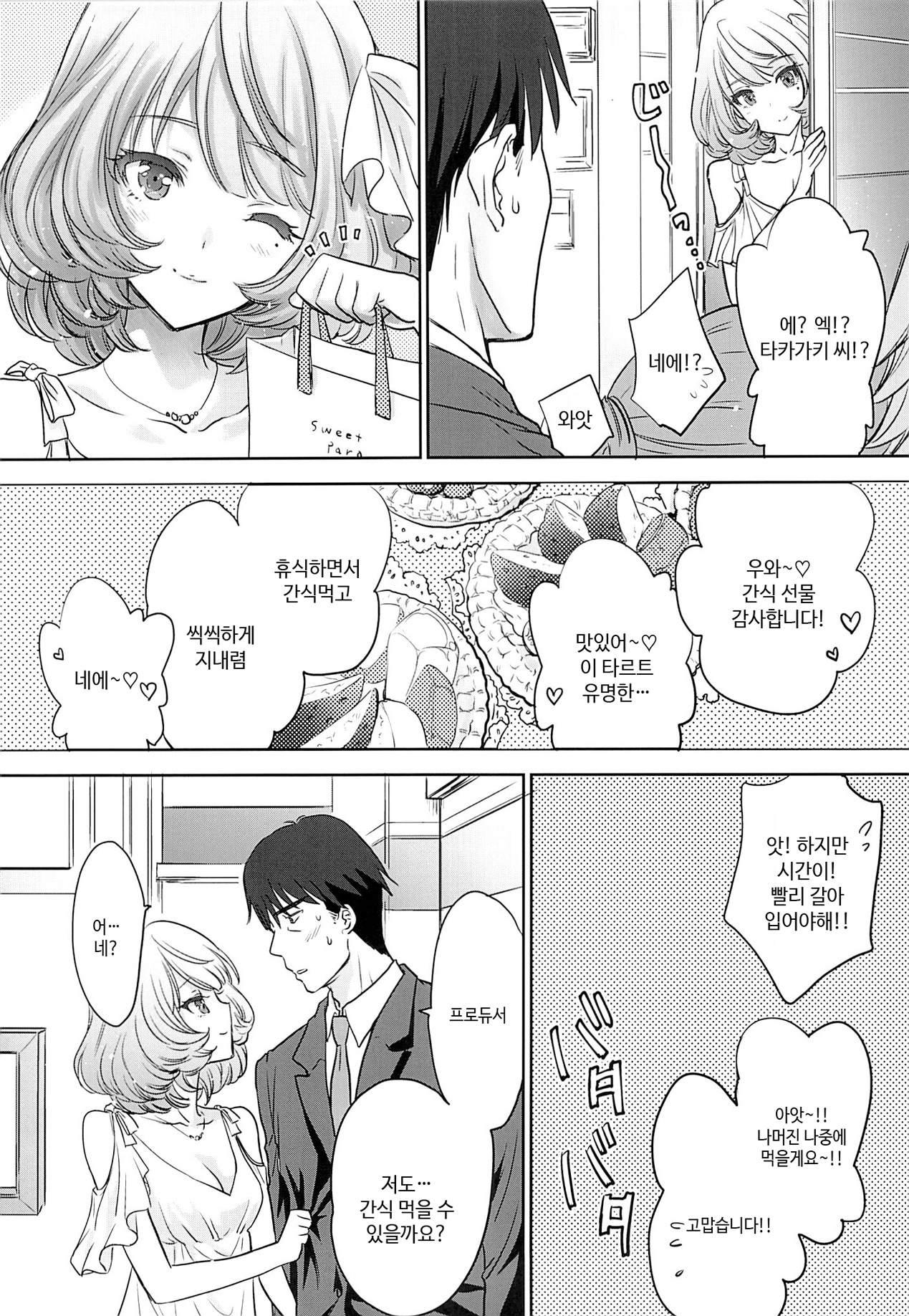 Kaede-san wa Chotto Oko. page 7 full