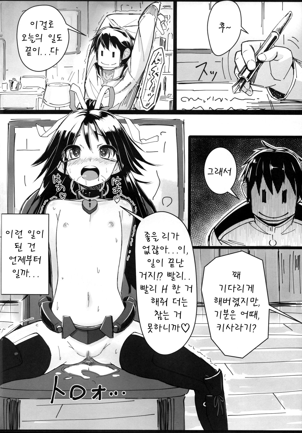 Katsuragi-chan to S no Kiwami Teitoku page 4 full