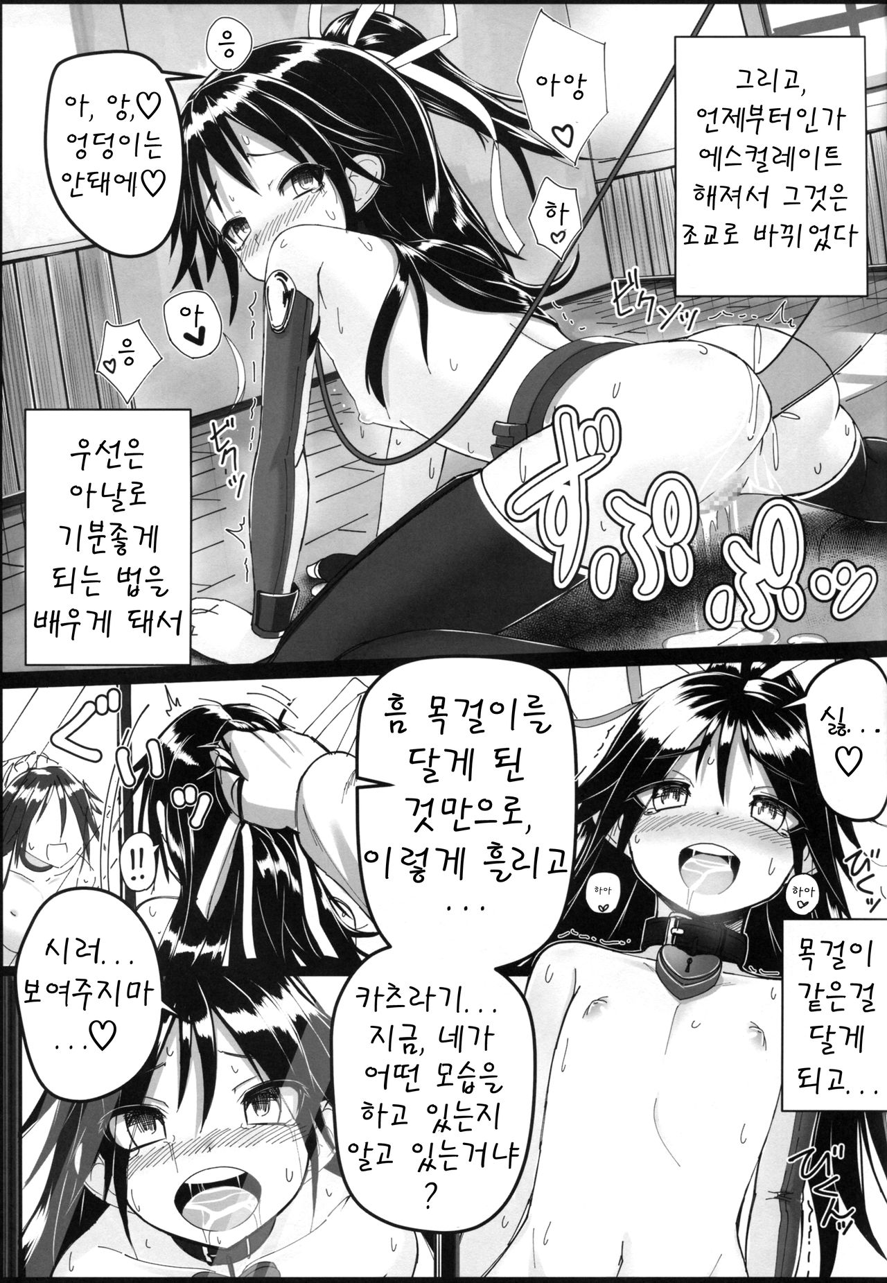 Katsuragi-chan to S no Kiwami Teitoku page 9 full