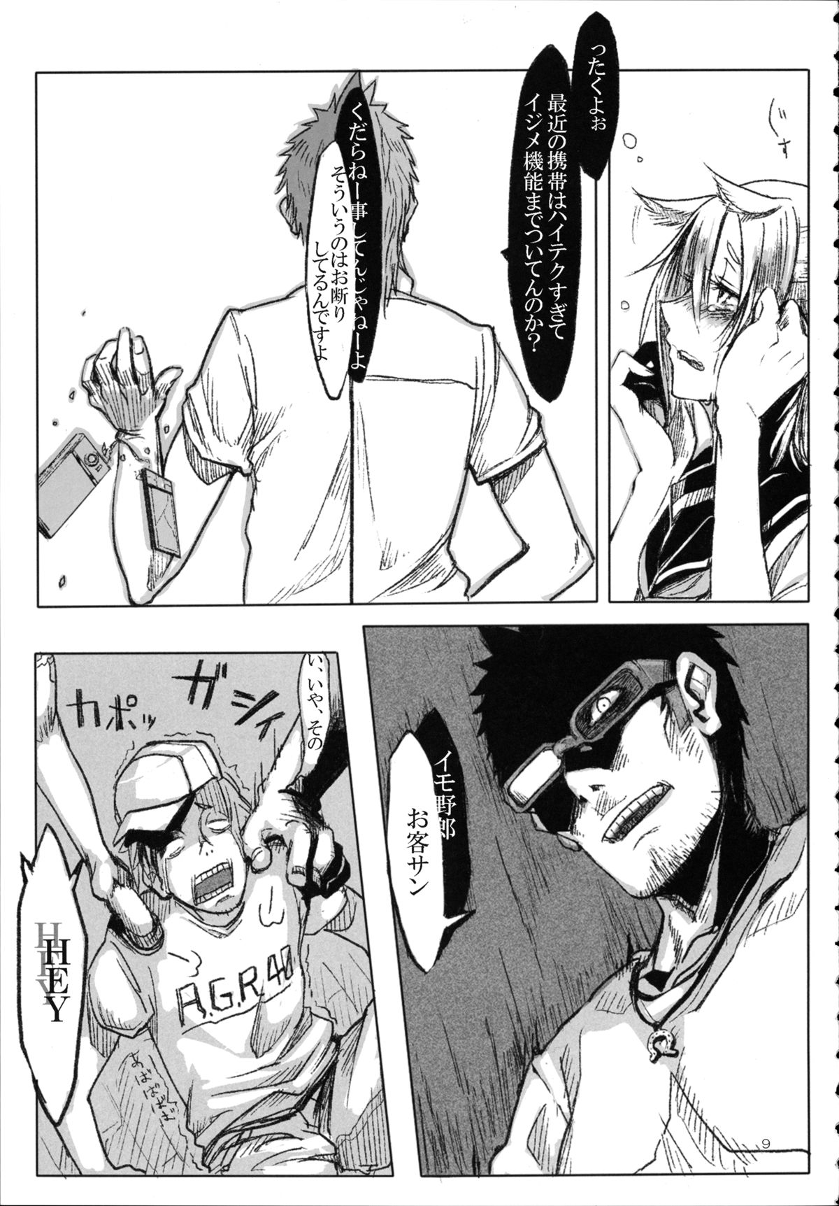 A Beautiful Greed Z-ton Jingai Soushuuhen page 8 full