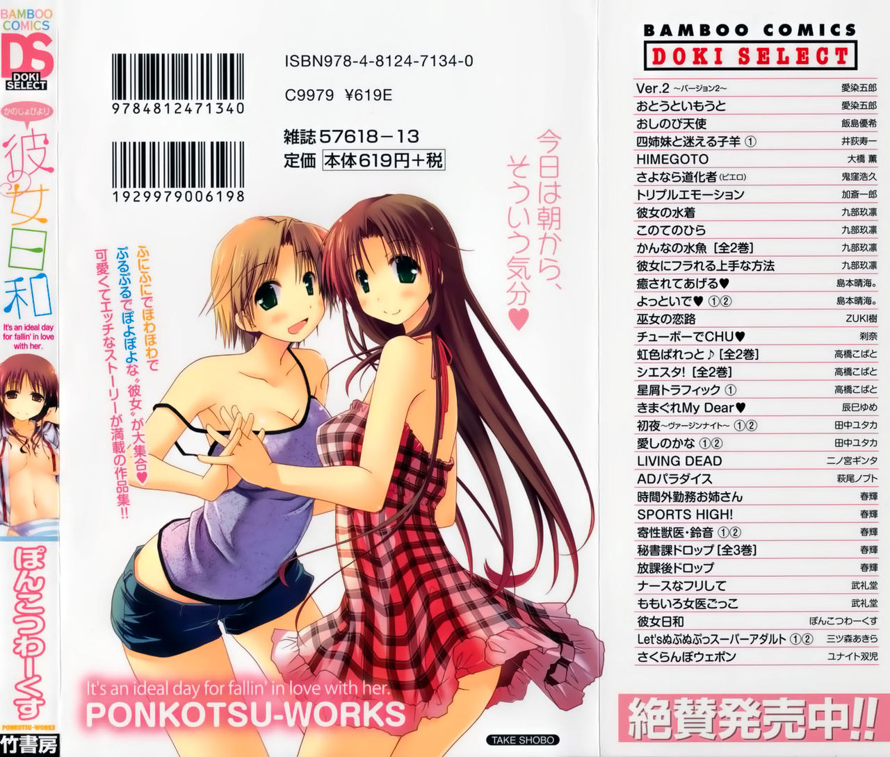 Kanojo Biyori Ch. 1 page 2 full