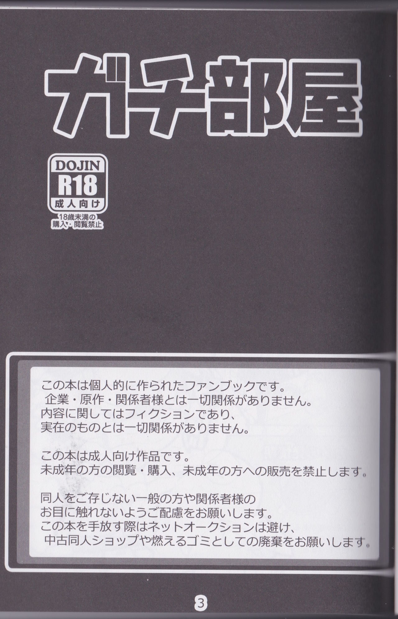 Gachi Heya page 2 full