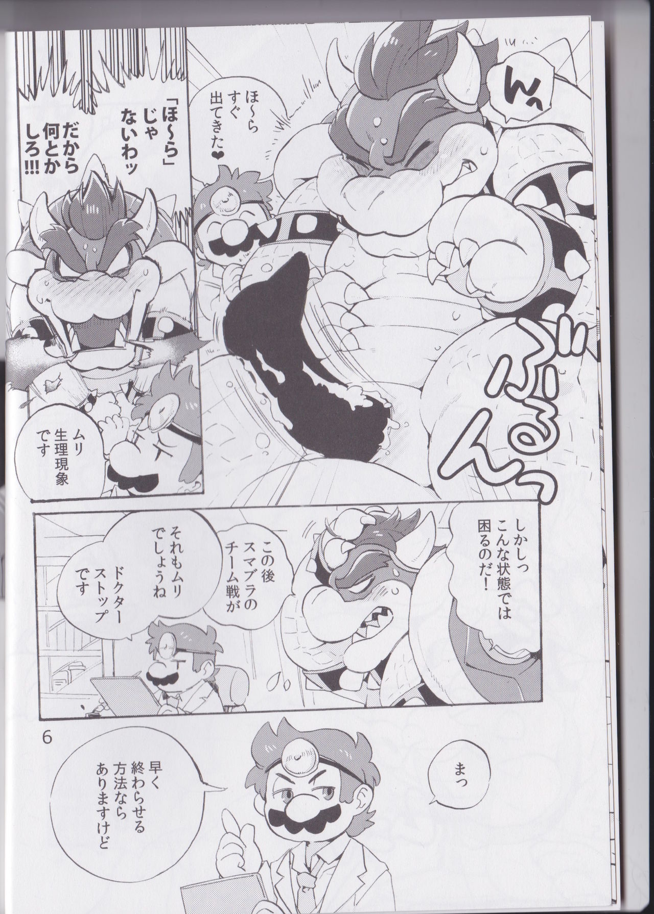 Gachi Heya page 5 full