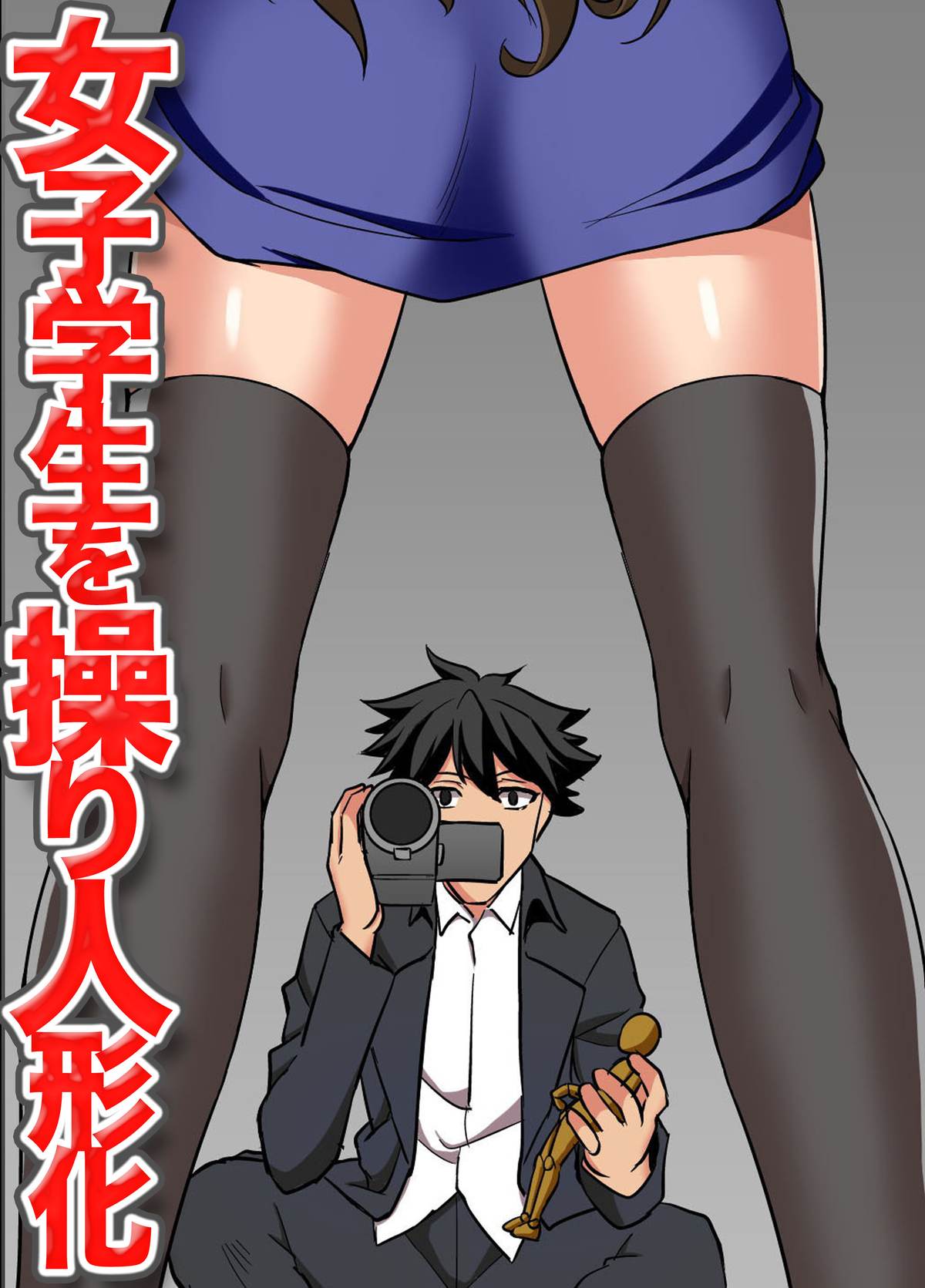 Joshi Gakusei o Ayatsuri Ningyou-ka page 1 full