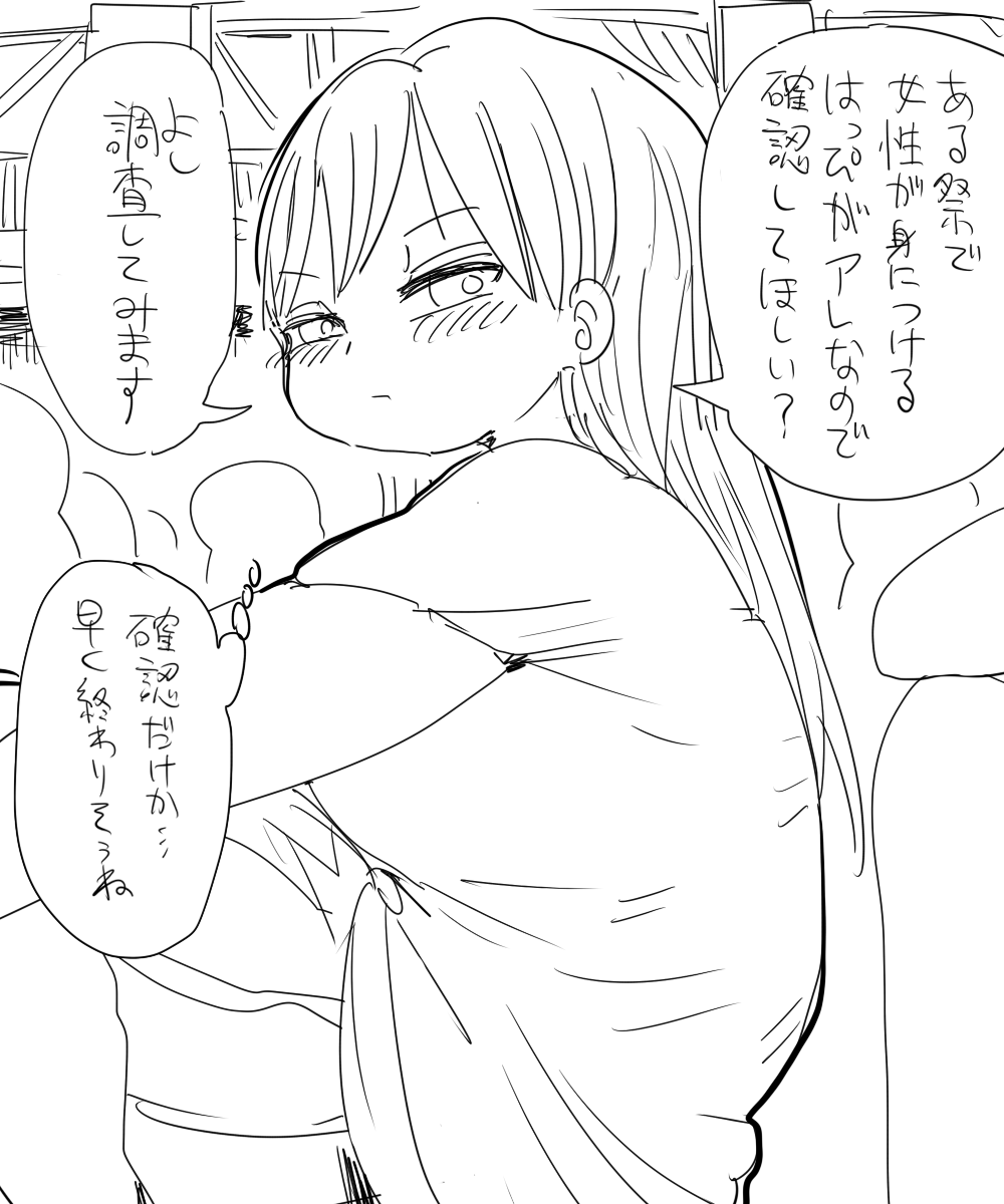 Nandemo Chousa Shoujo: Aru Matsuri no Josei Sankagi no Kakunin page 1 full