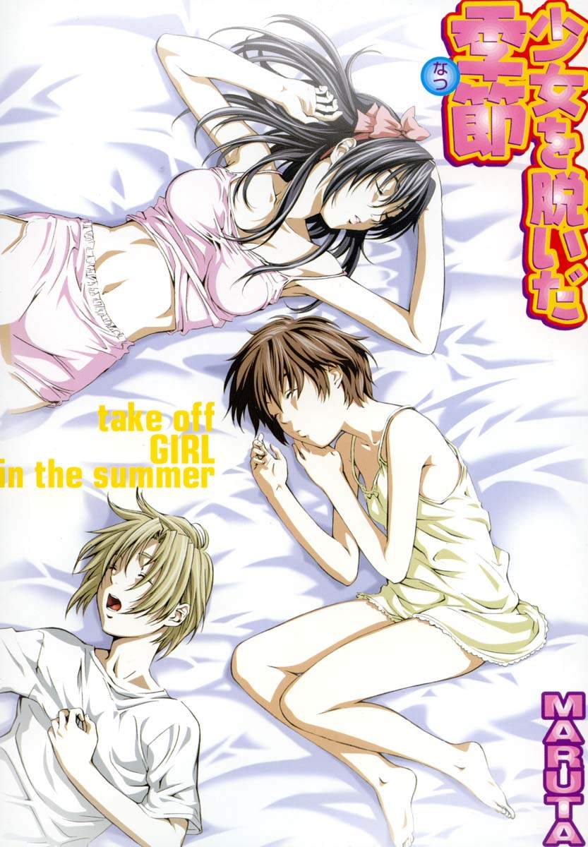 Shoujo o Nuida Natsu - take off GIRL in the summer page 5 full