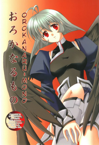 Orokanarumono cover