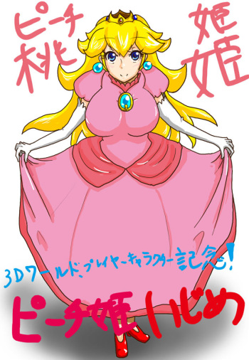 桃姫いじめ cover