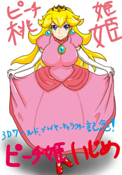 桃姫いじめ