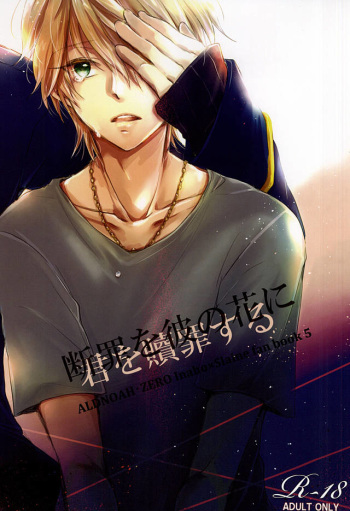 Danzai o Kare no Hana ni cover