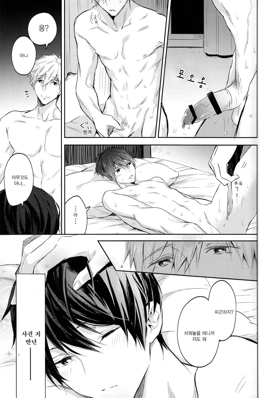 Futari no Makoto page 6 full
