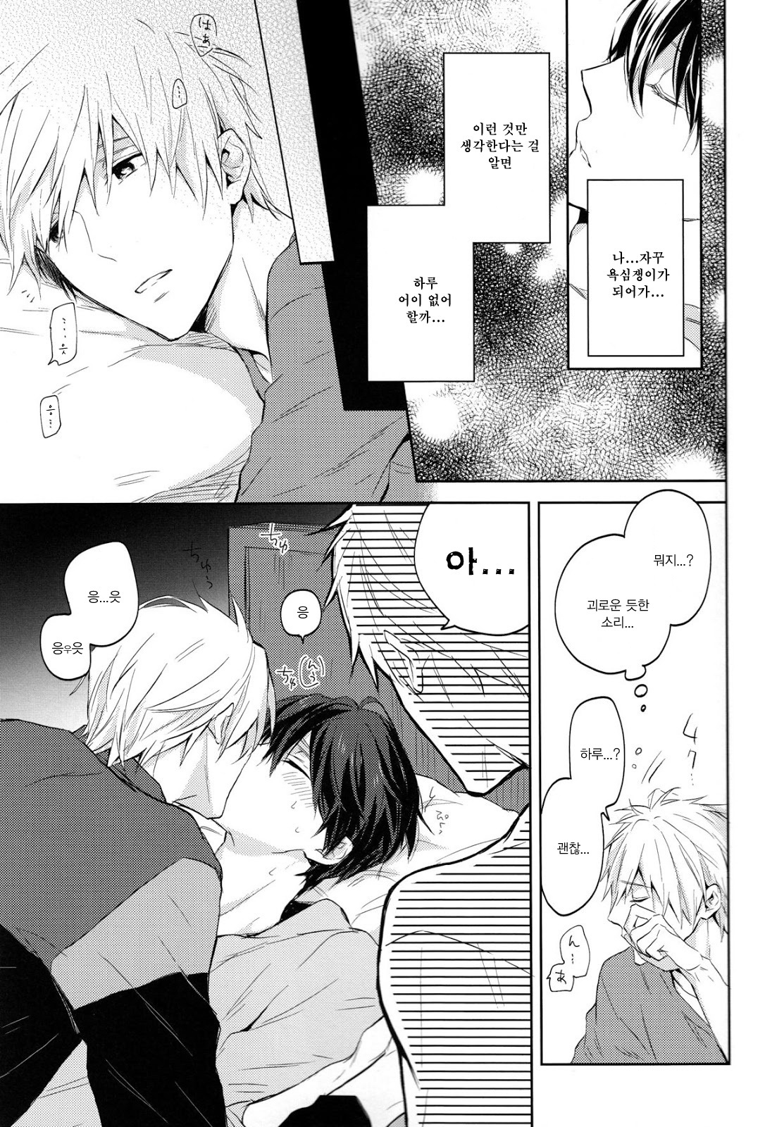 Futari no Makoto page 8 full