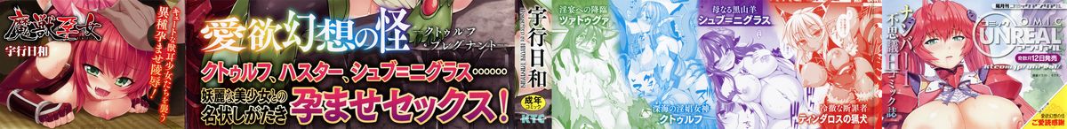 Aiyoku Gensou no Kai -Cthulhu Pregnant- page 2 full