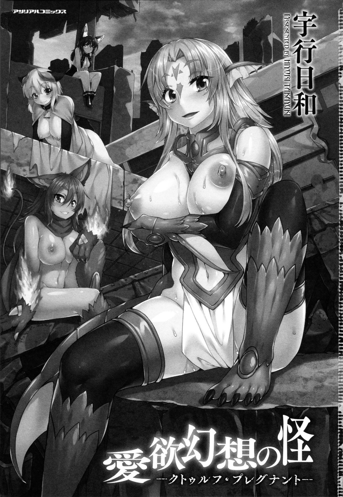 Aiyoku Gensou no Kai -Cthulhu Pregnant- page 4 full