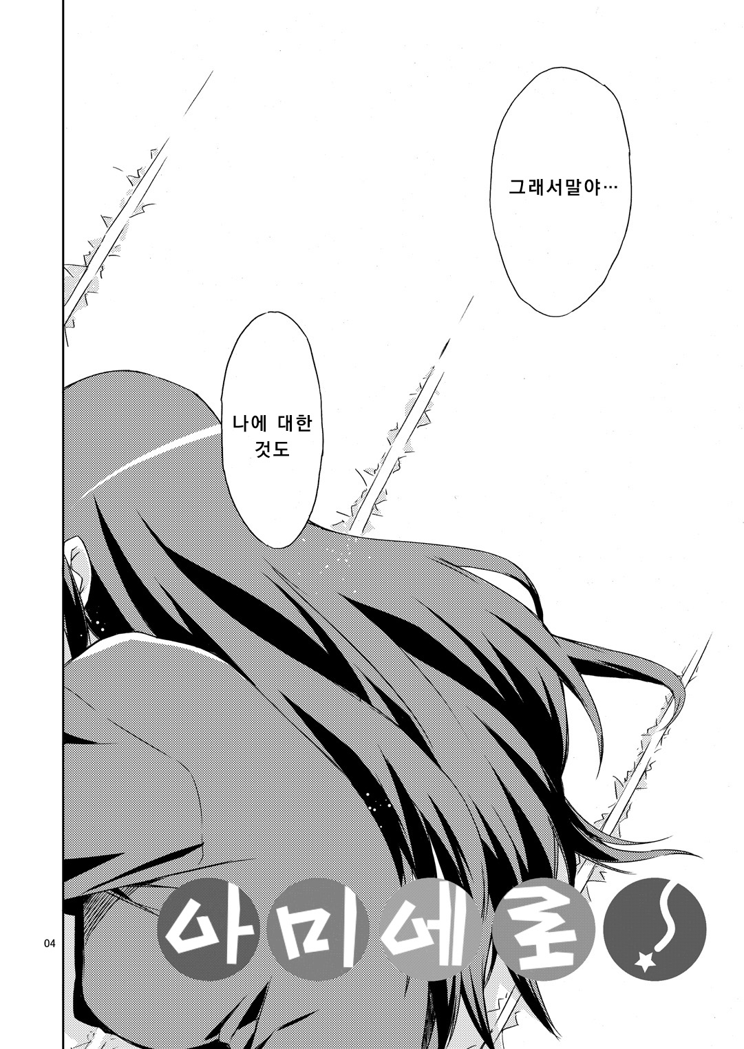 Ami-chan no Eroihon! page 3 full