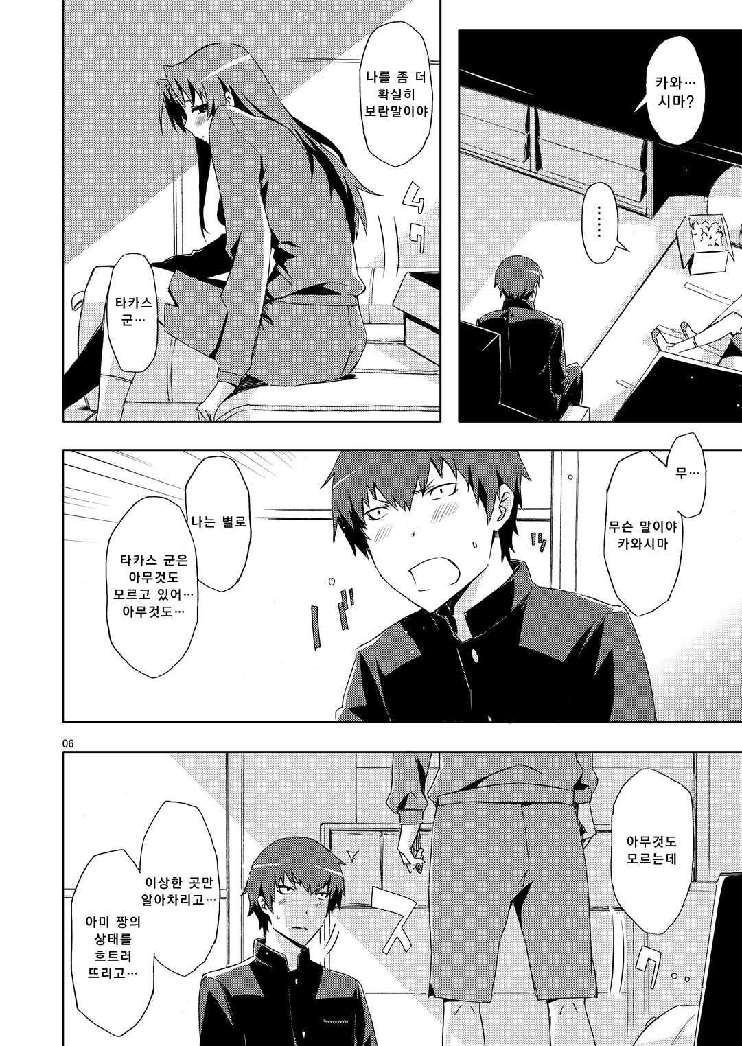 Ami-chan no Eroihon! page 5 full