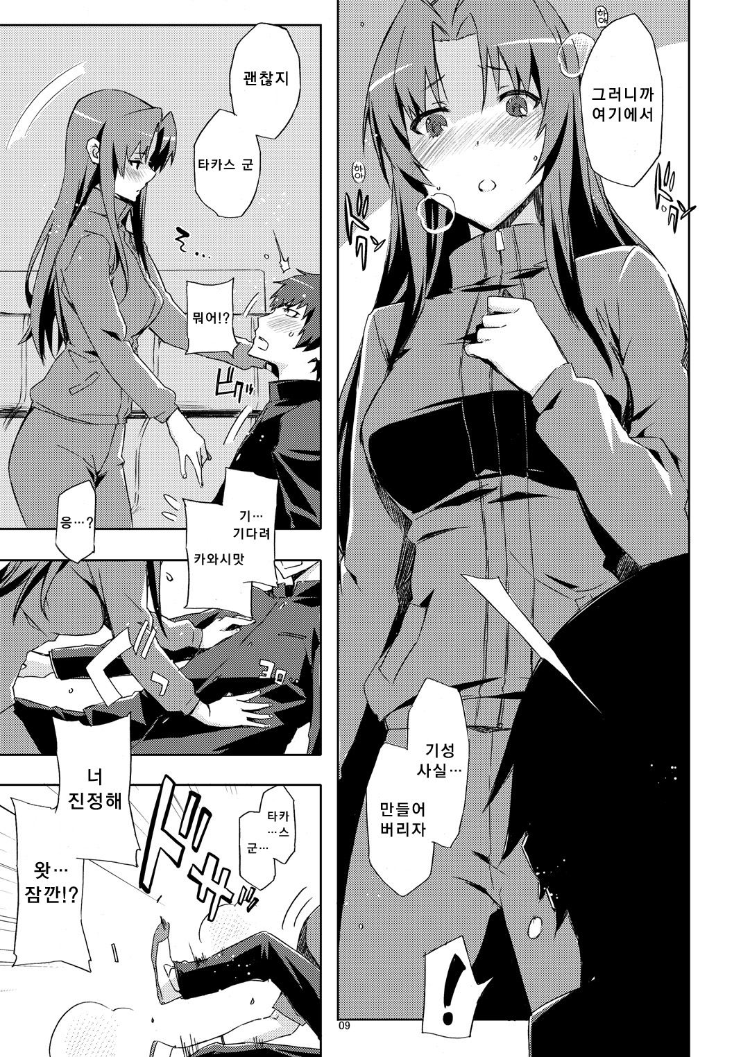 Ami-chan no Eroihon! page 8 full