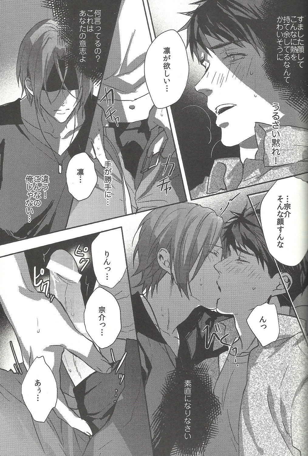 Mienai koi no Cupid page 3 full