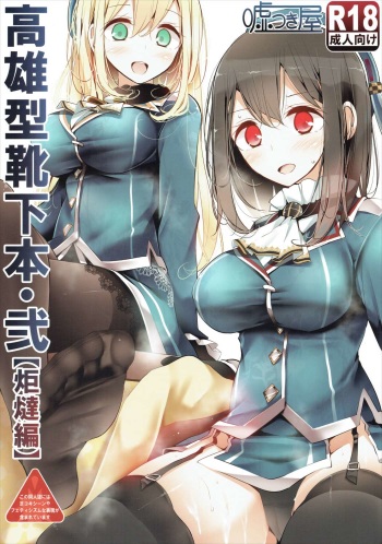 Takao-gata Kutsushita Bon 2 cover
