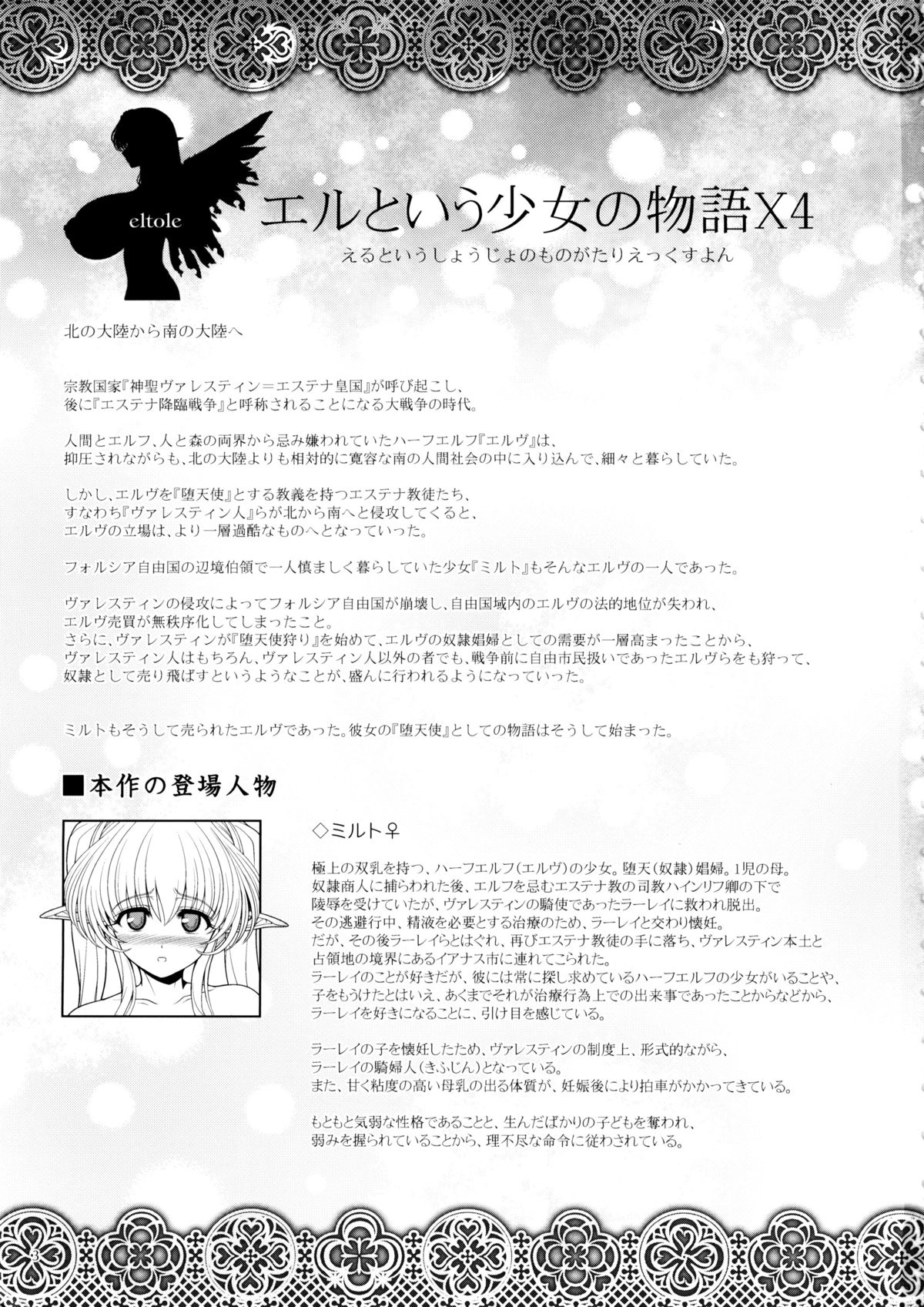 El toiu Shoujo no Monogatari X4 page 4 full