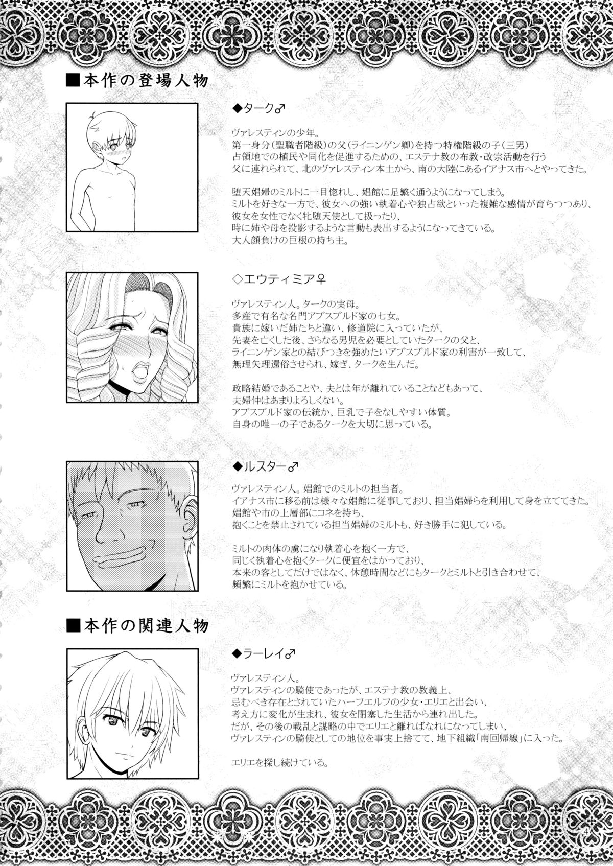 El toiu Shoujo no Monogatari X4 page 5 full