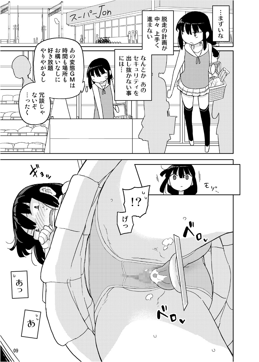 Neverland de Tsukamaete Alter page 8 full