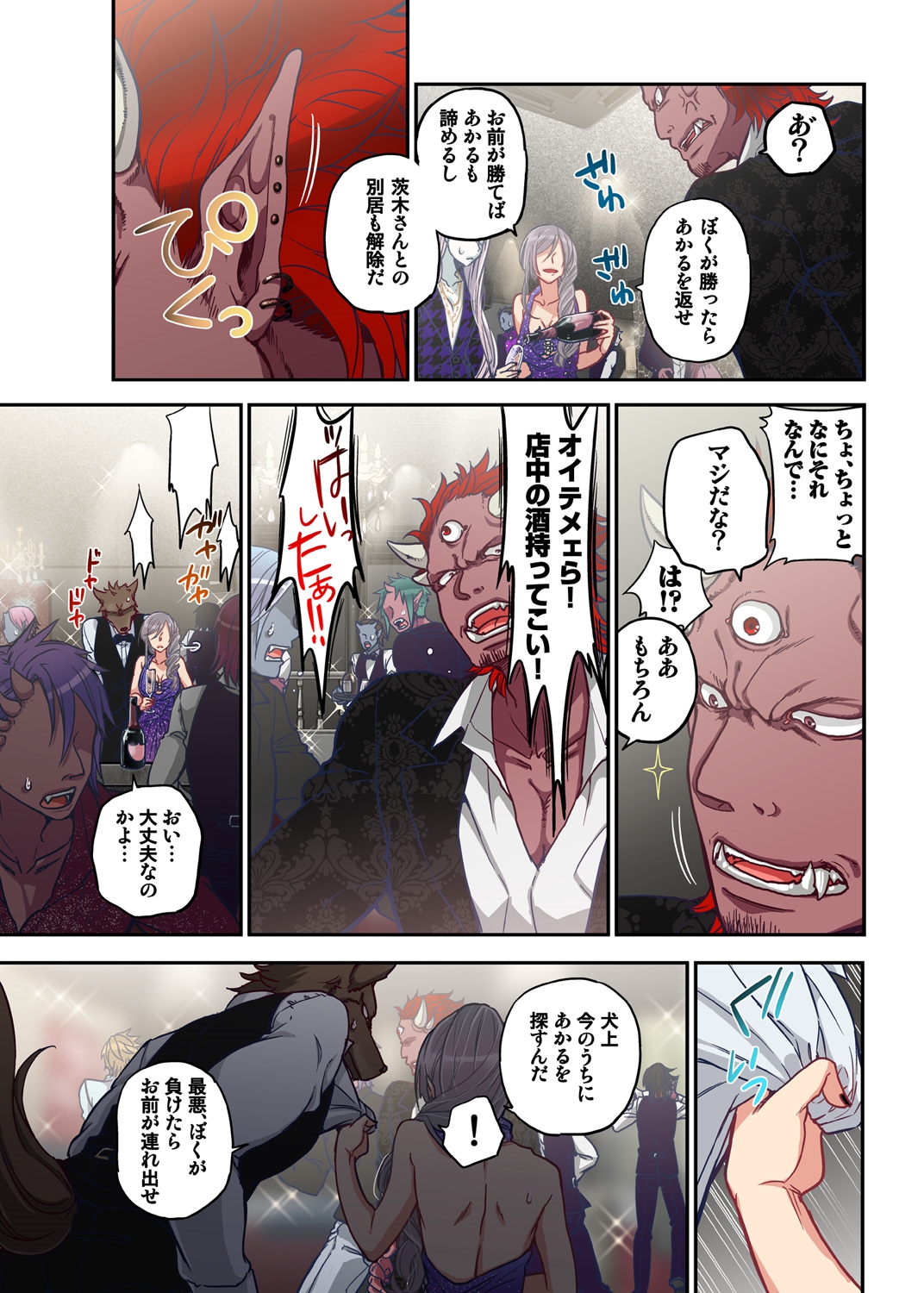 Onaka ni Ippai, Ayakashi no Tane 6 page 5 full