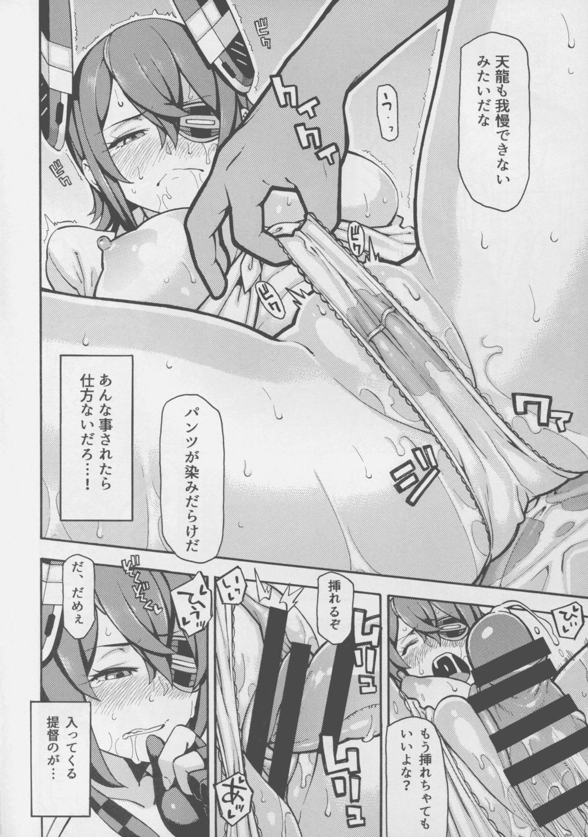 Asedaku Tenryuu page 10 full